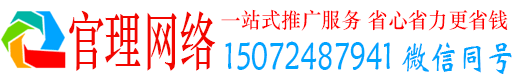 黄南官理百度网络推广